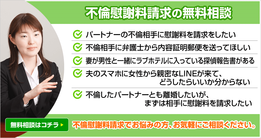 不倫慰謝料請求無料相談