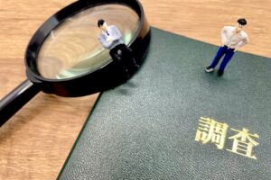 １　探偵事務所などの調査報告書