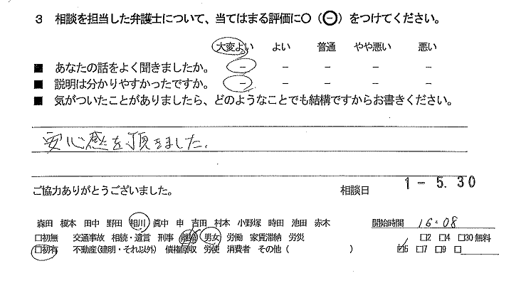 お客様の声