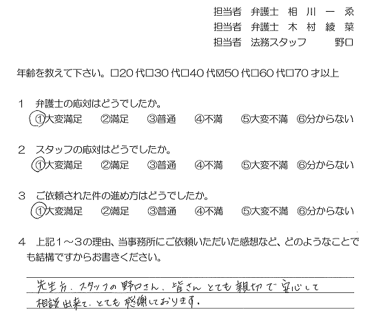 お客様の声（ご依頼者の声）評判・口コミ