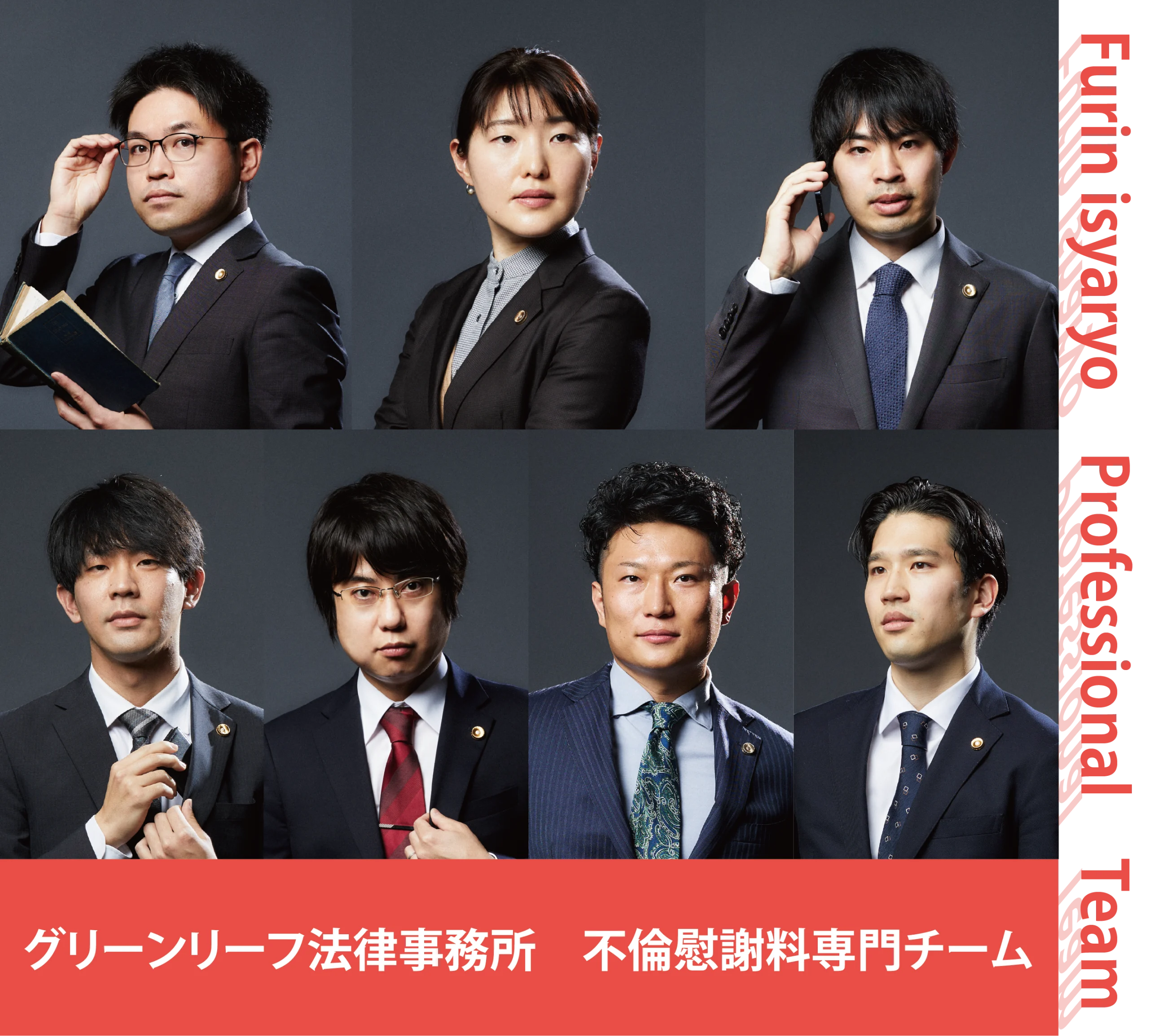 不倫慰謝料専門弁護士チーム