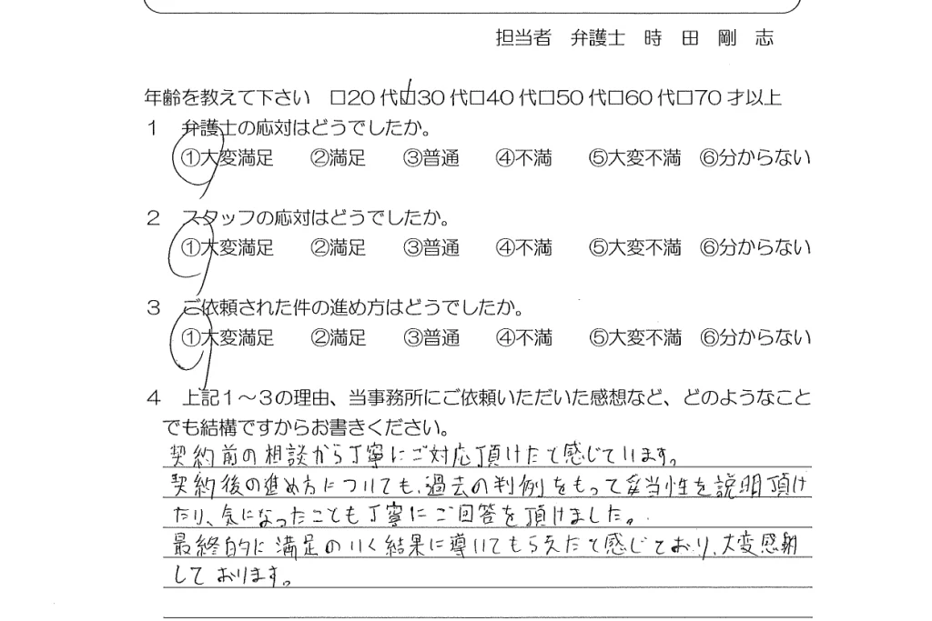 お客様の声（ご依頼者の声）評判・口コミ
