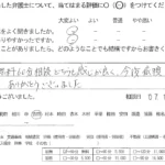 お客様の声（ご相談者の声）評判・口コミ
