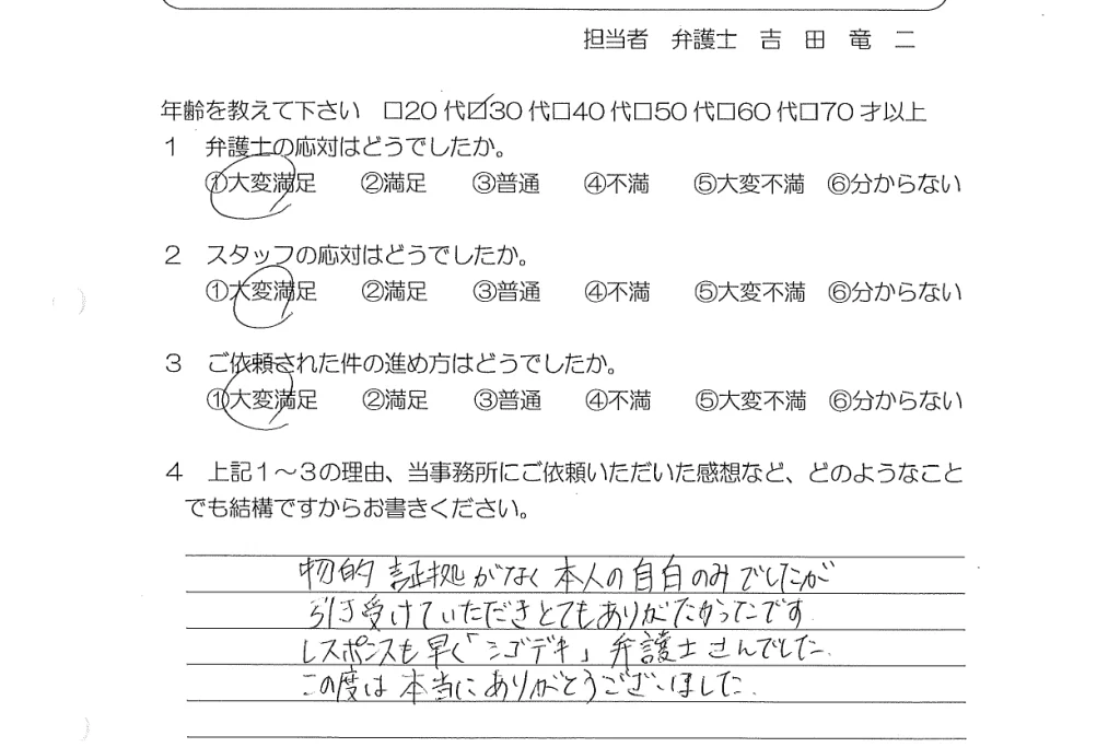 お客様の声（ご依頼者の声）評判・口コミ