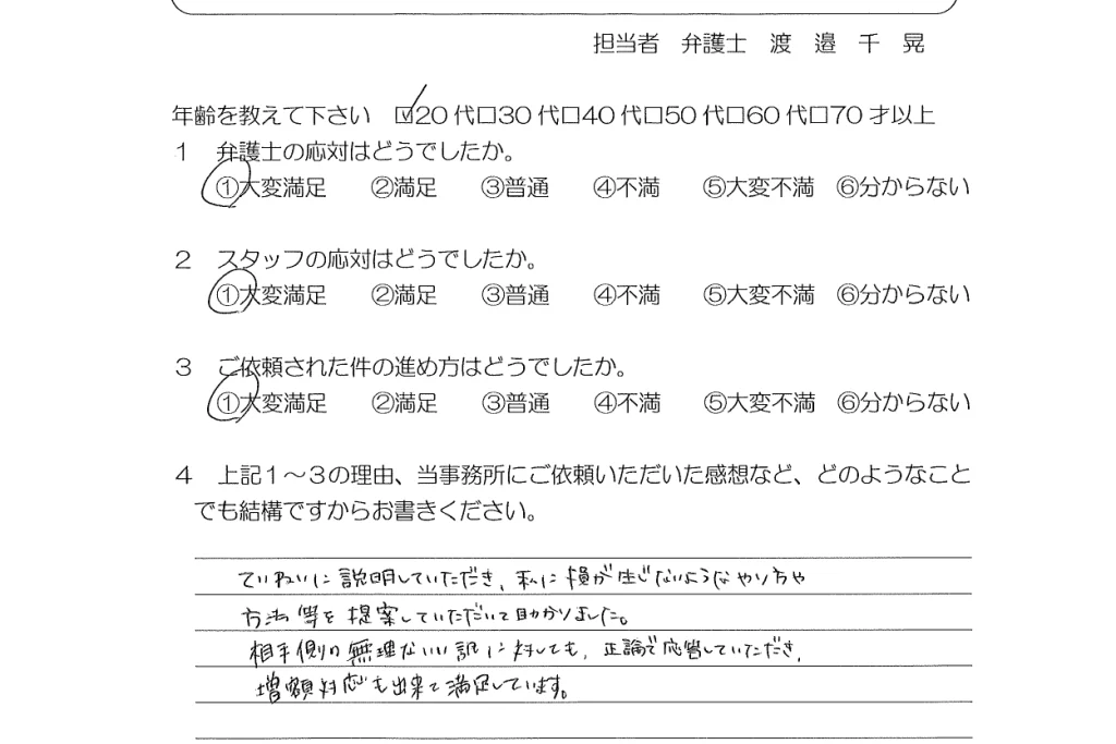 お客様の声（ご依頼者の声）評判・口コミ