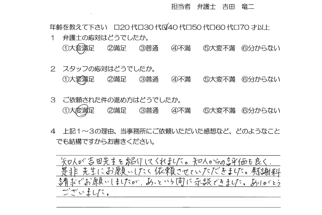 お客様の声（ご依頼者の声）評判・口コミ